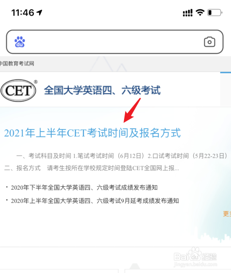 2021上半年四六级考试时间是什么时候