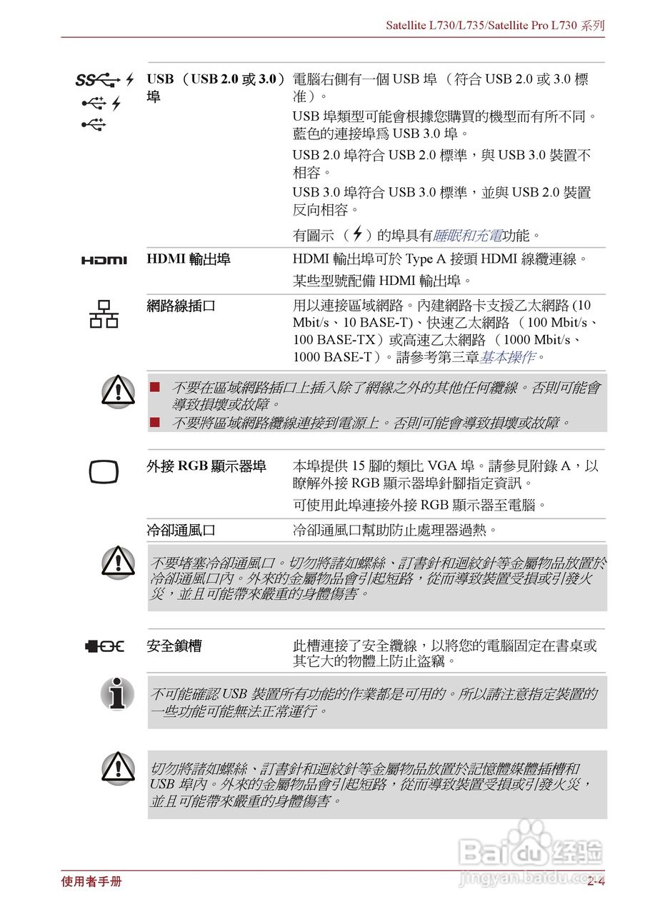 东芝Satellite L735笔记本电脑使用说明书:[3]