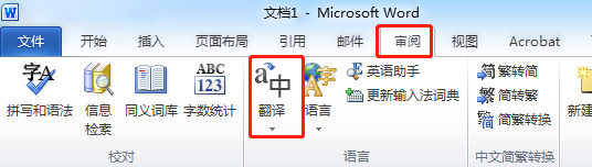 word翻译中文为英文