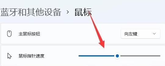 Windows11如何调整鼠标dpi速度