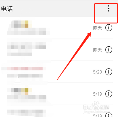 华为手机通话记录如何按照联系人合并