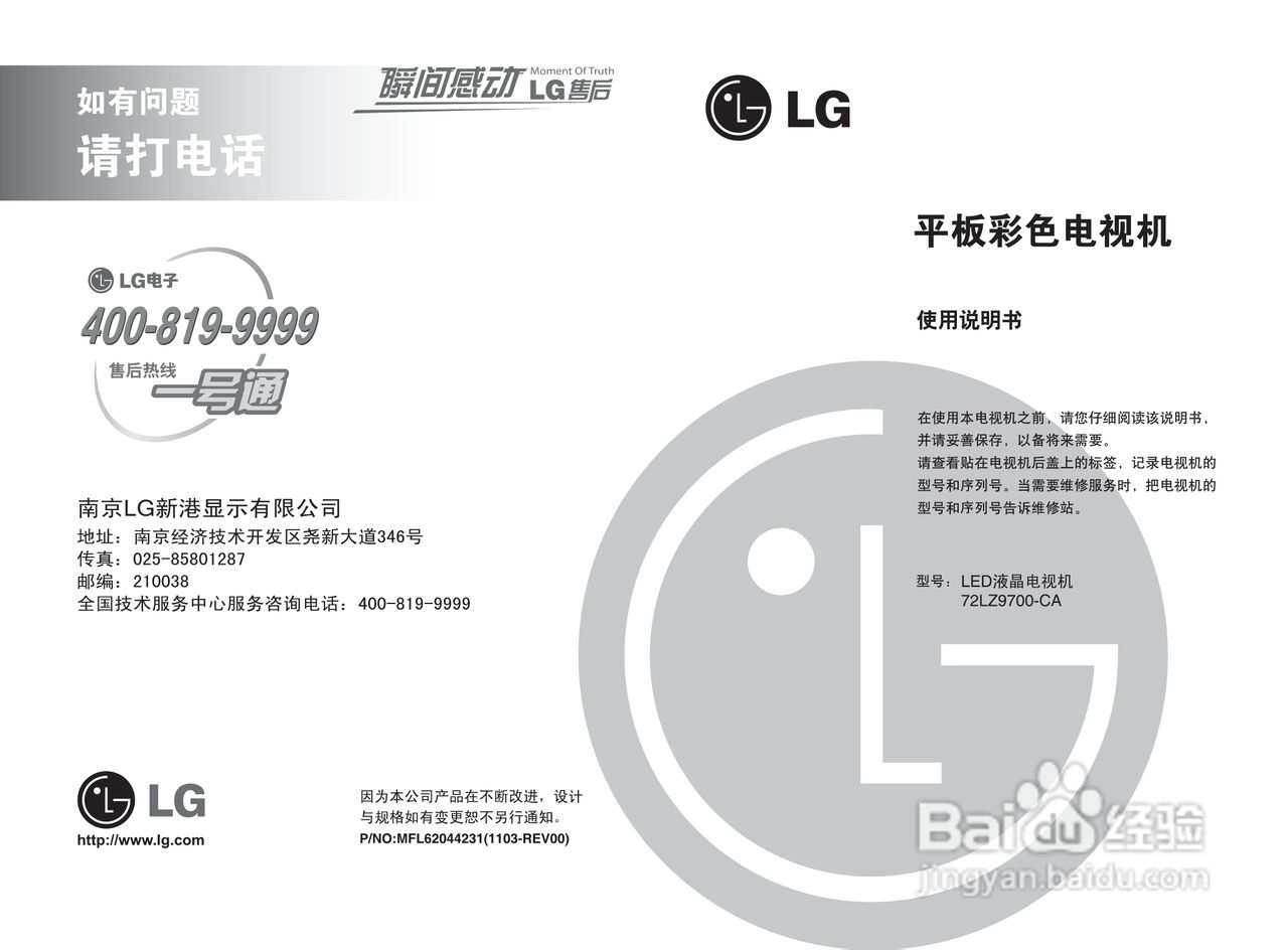 LG 72LZ9700-CA液晶彩电使用说明书:[1]