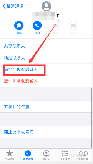苹果手机如何添加通话记录中的号码到已有联系人