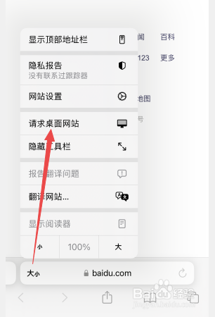 iphone浏览器怎么设置电脑版