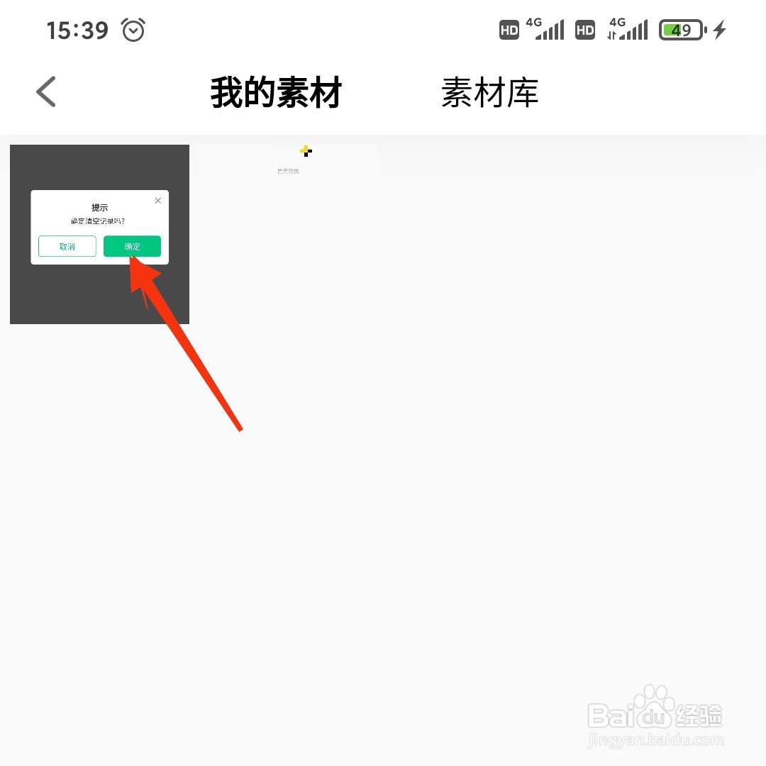 企鹅号怎么删除素材