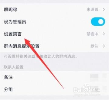 qq禁言怎么解除