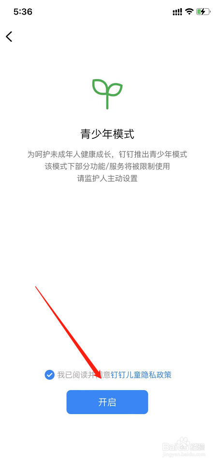 钉钉怎么开启青少年模式