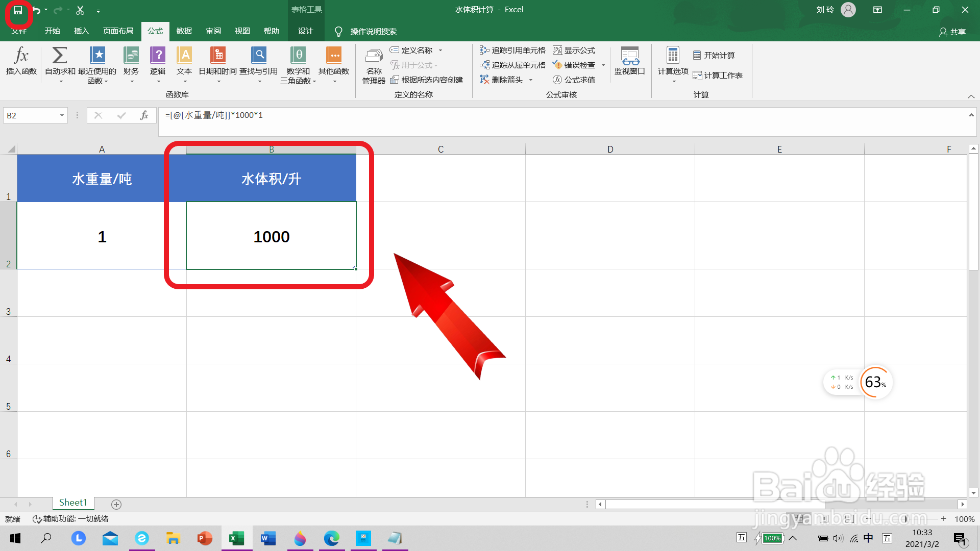 如何计算1吨水等于多少升水?