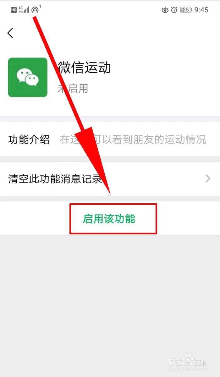 微信运动如何开启