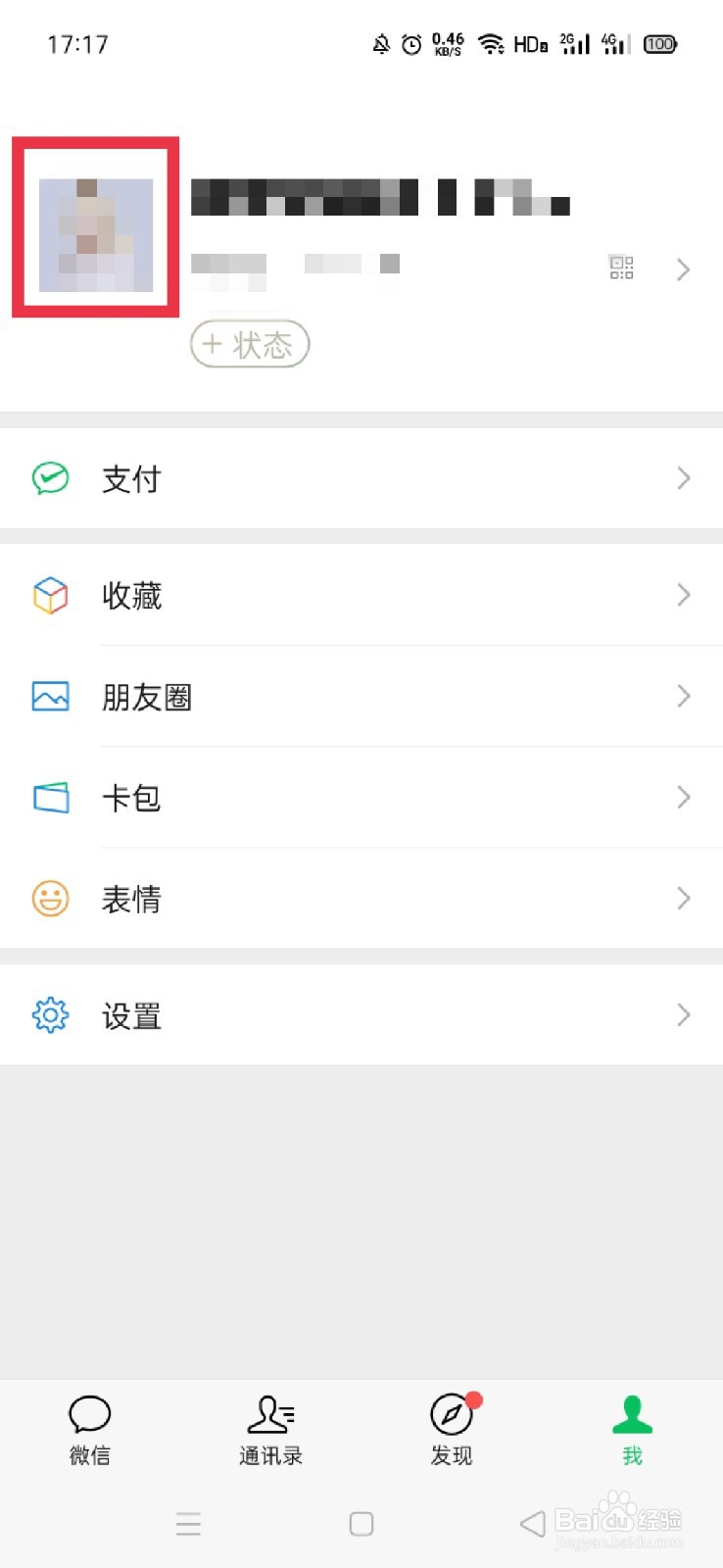 如何设置更改微信拍一拍喊话