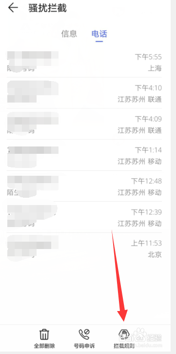 华为Nove4e手机怎样设置电话拦截规则？