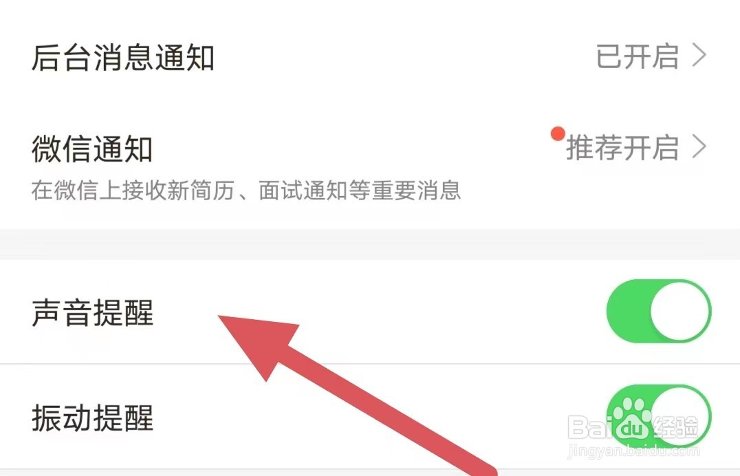 招才猫直聘如何开启声音提醒