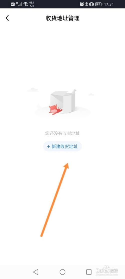 涨乐财富通APP创建收货地址信息的方法