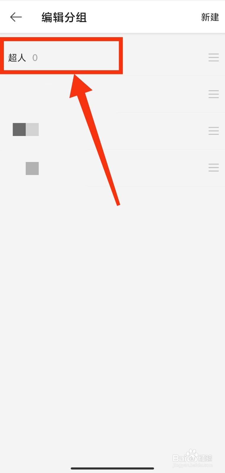 微博国际版如何编辑分组