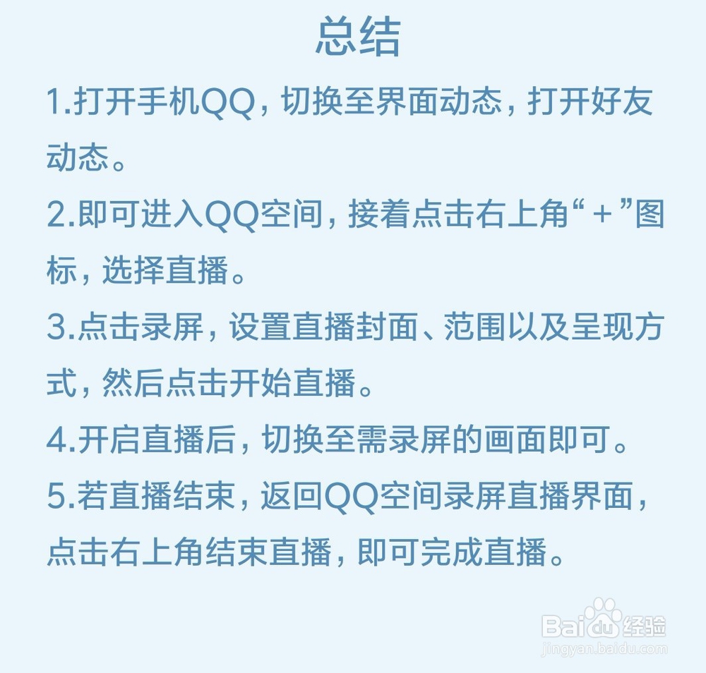 qq空间怎么录屏直播