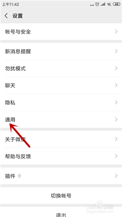 微信如何给自己添加标签分组的好友群发信息