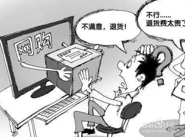 淘宝京东怎么退货?网购退货流程?退货运费谁出