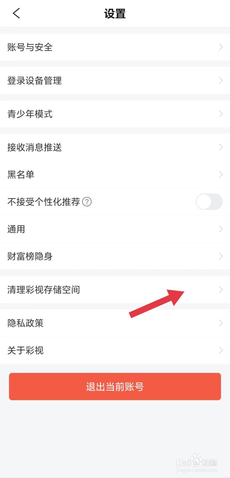怎么看清理彩视存储空间