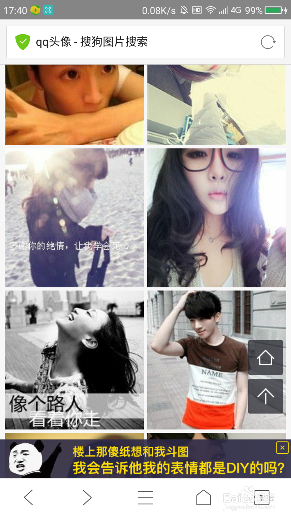 如何下载qq头像