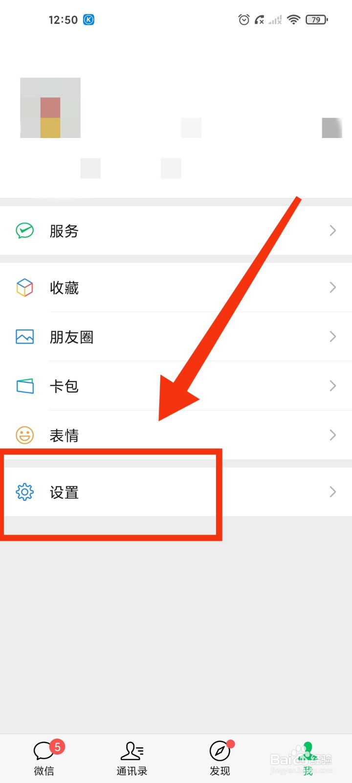 微信如何开启声音锁