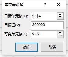 Exce中如何进行单变量求解