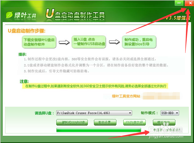 绿叶U盘启动系统制作方法