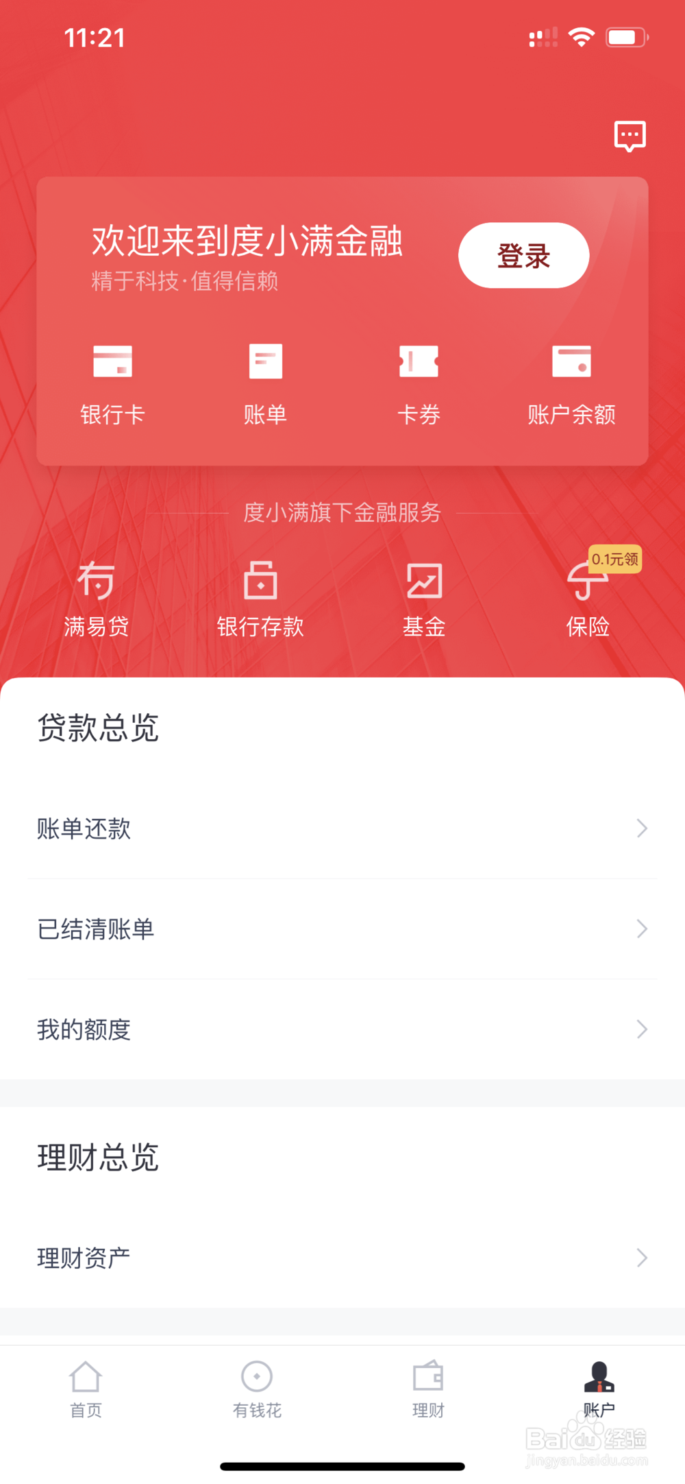 度小满金融贷款可靠么？度小满金融贷款具体操作