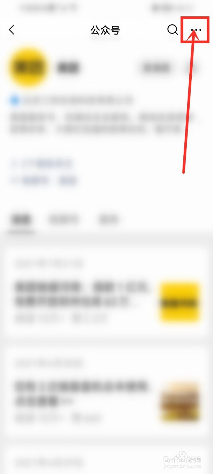 如何让微信公众号消息免打扰
