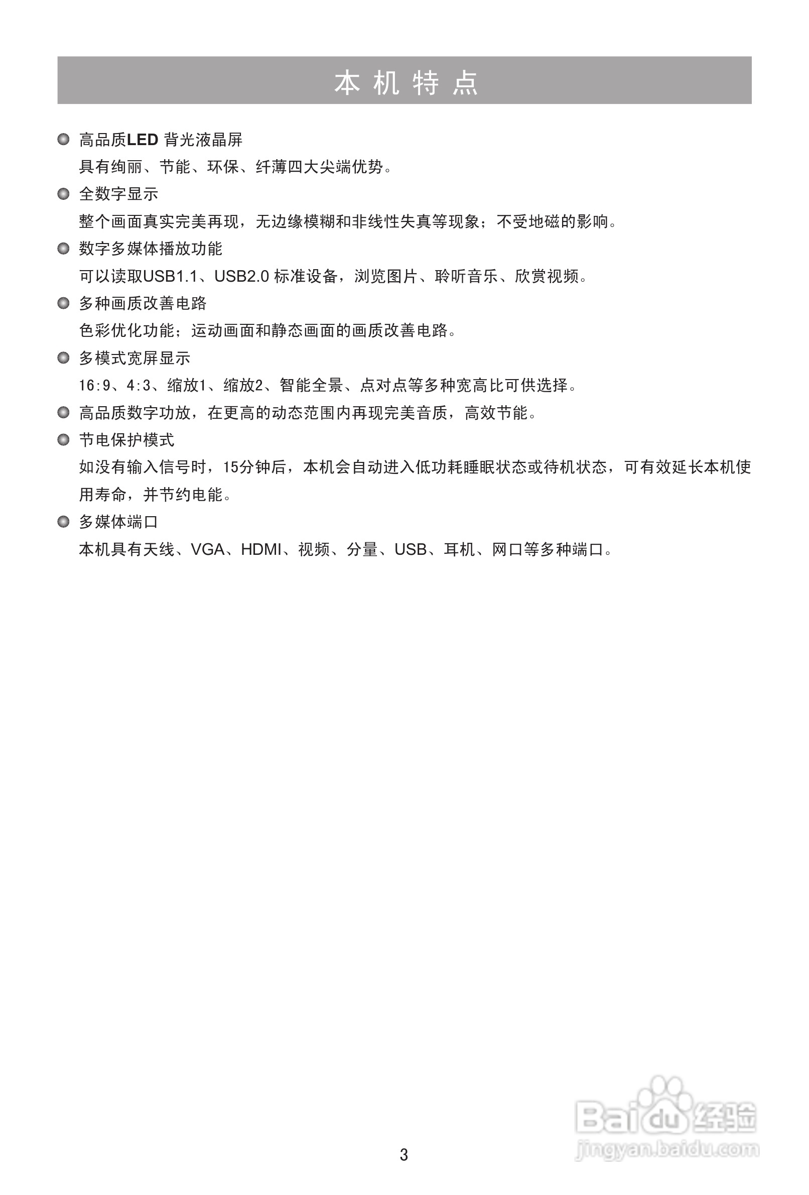 海信LED24K311液晶彩电使用说明书:[1]