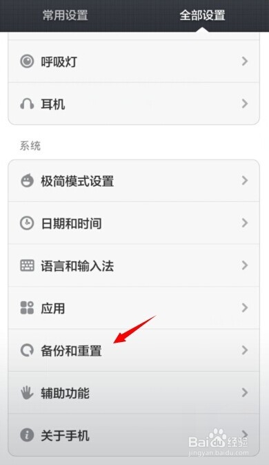 红米手机怎么恢复出厂设置