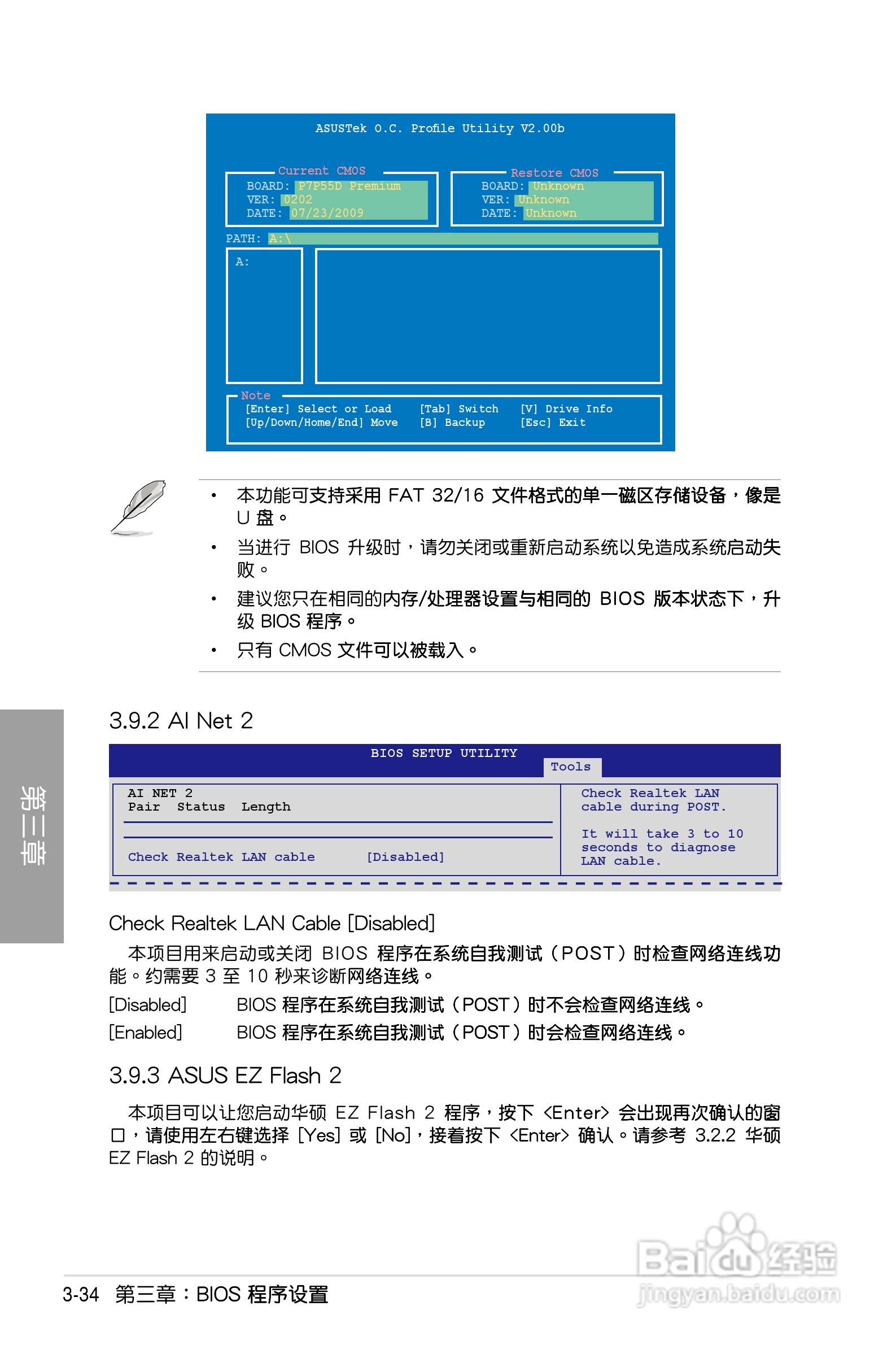 华硕 P7P55D Premium主板说明书:[10]