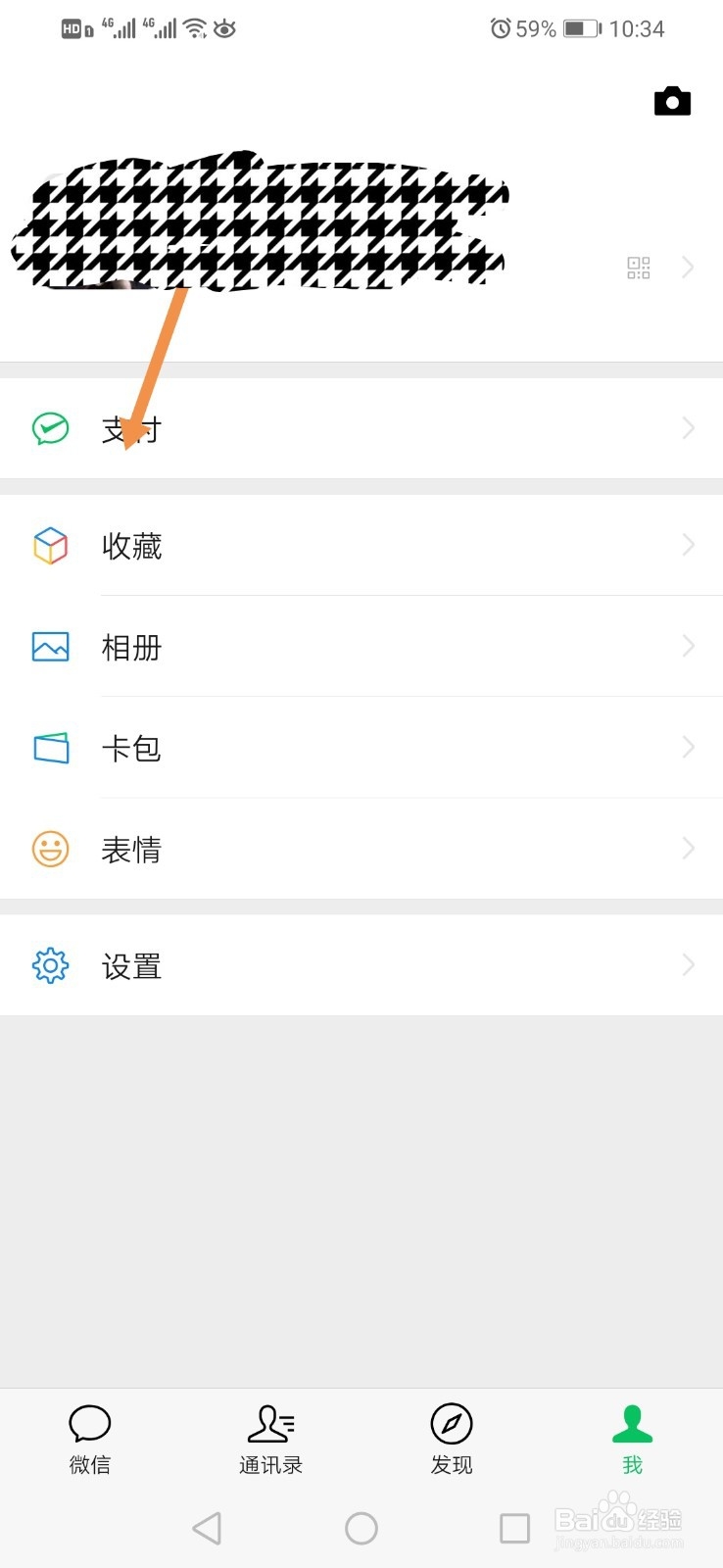 如何在微信钱包提现到银行卡