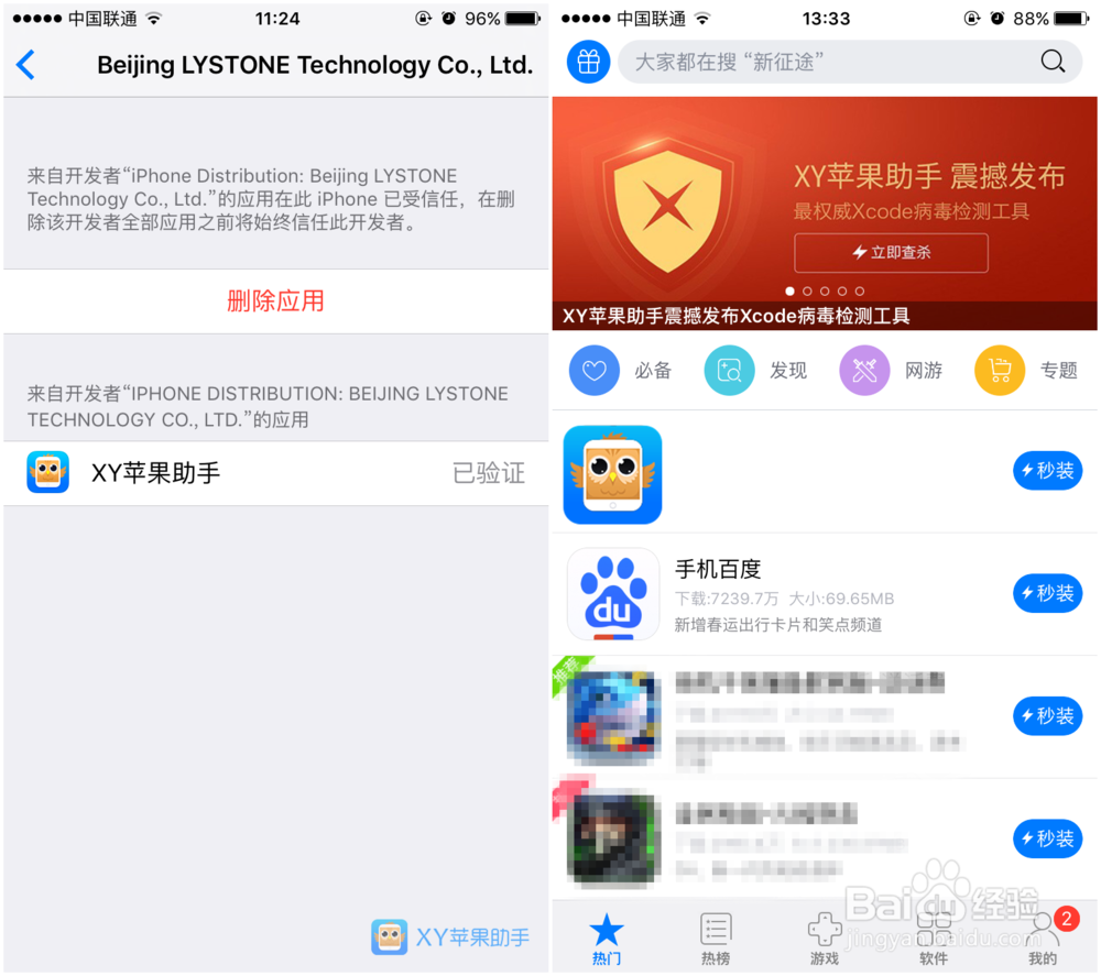 iPhone6S安装XY助手提示未受信任的企业级开发者