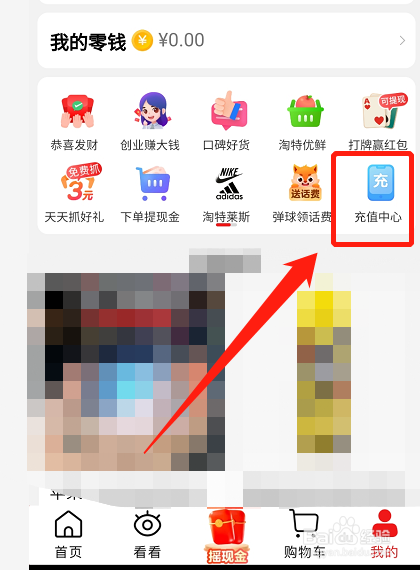 淘特APP怎么充值话费