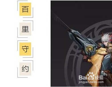 王者荣耀怎么得百里守约