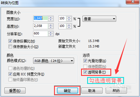 coreldRAW怎样导出透明背景的图片