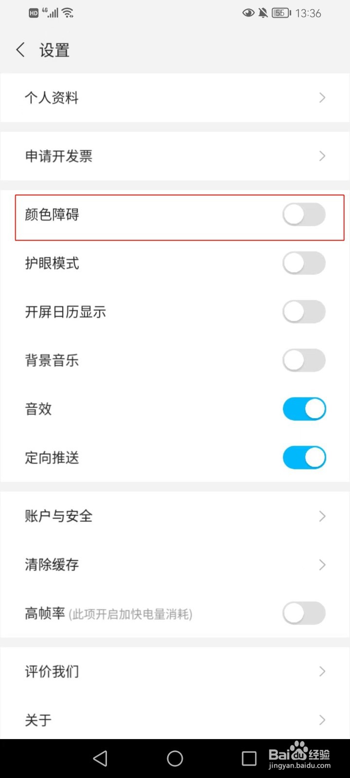 未来之光如何打开颜色障碍