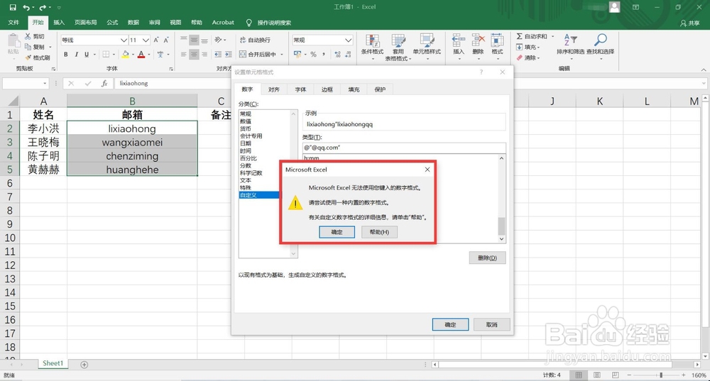 Excel2016怎么批量添加邮箱后缀