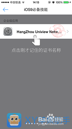 升级到iOS9后显示未受信任的企业级开发者怎么办