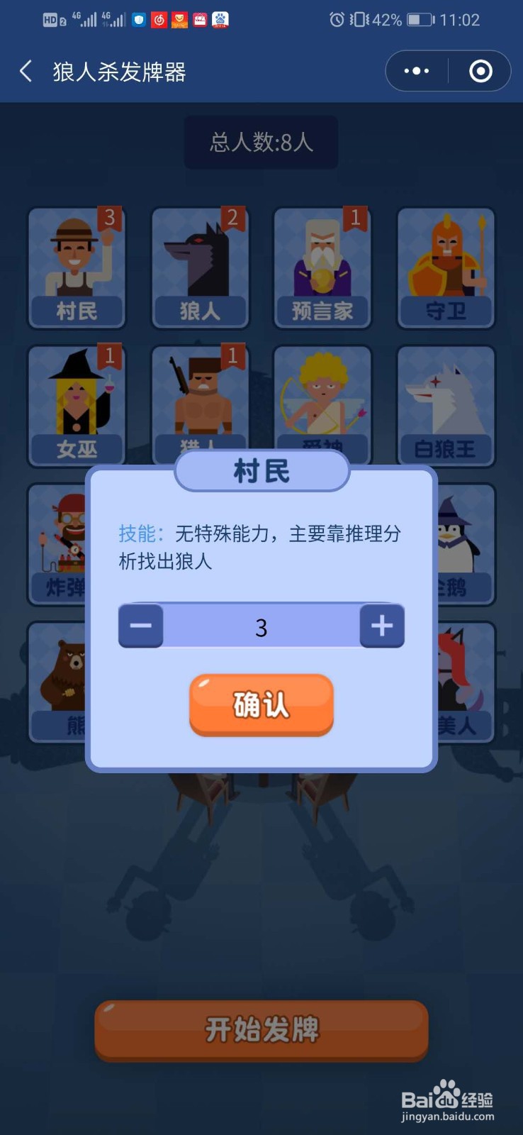 微信狼人杀怎么邀请好友玩