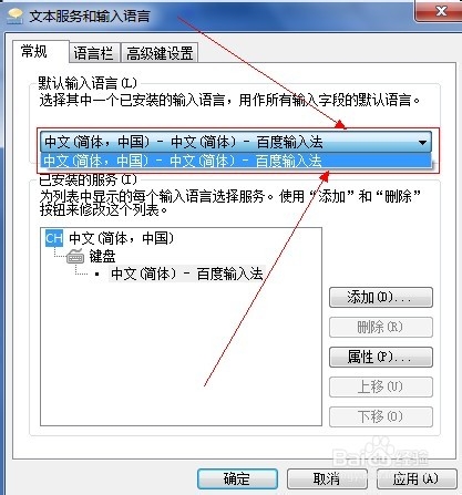 win7默认输入法怎么设置