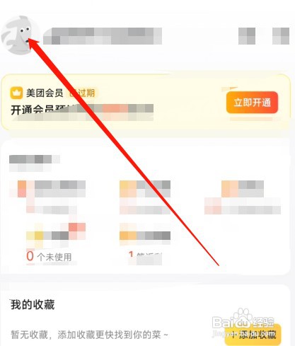 美团外卖账号如何注销