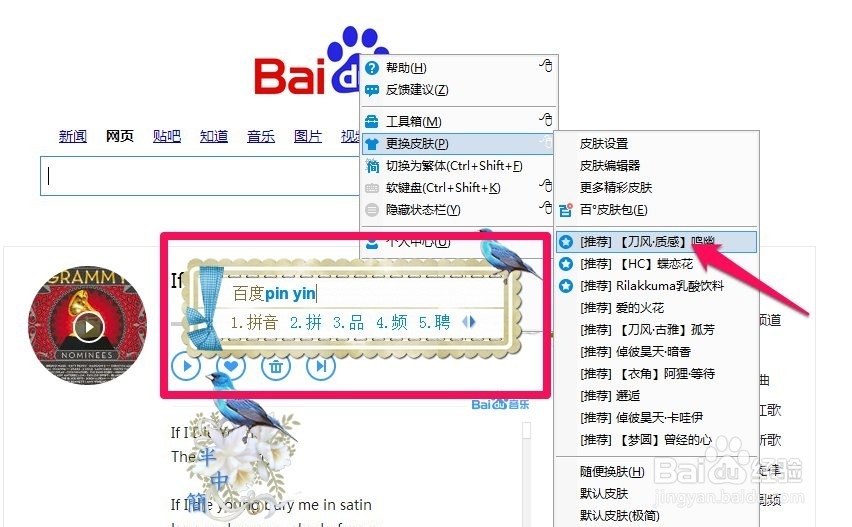 如何更换百度输入法皮肤外观