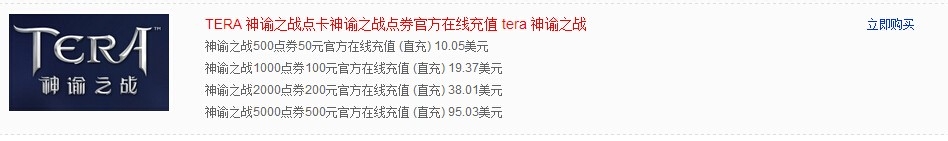 国外(海外)怎样充值TERA神谕之战点券?