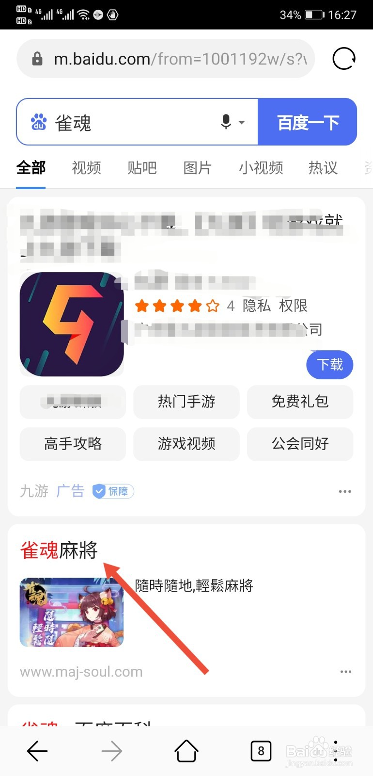 雀魂手游怎么下载?