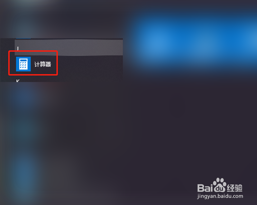 如何打开windows10自带科学计算器