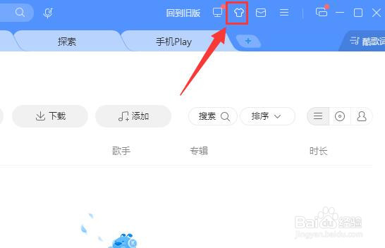 酷狗音乐PC端怎样设置自定义皮肤