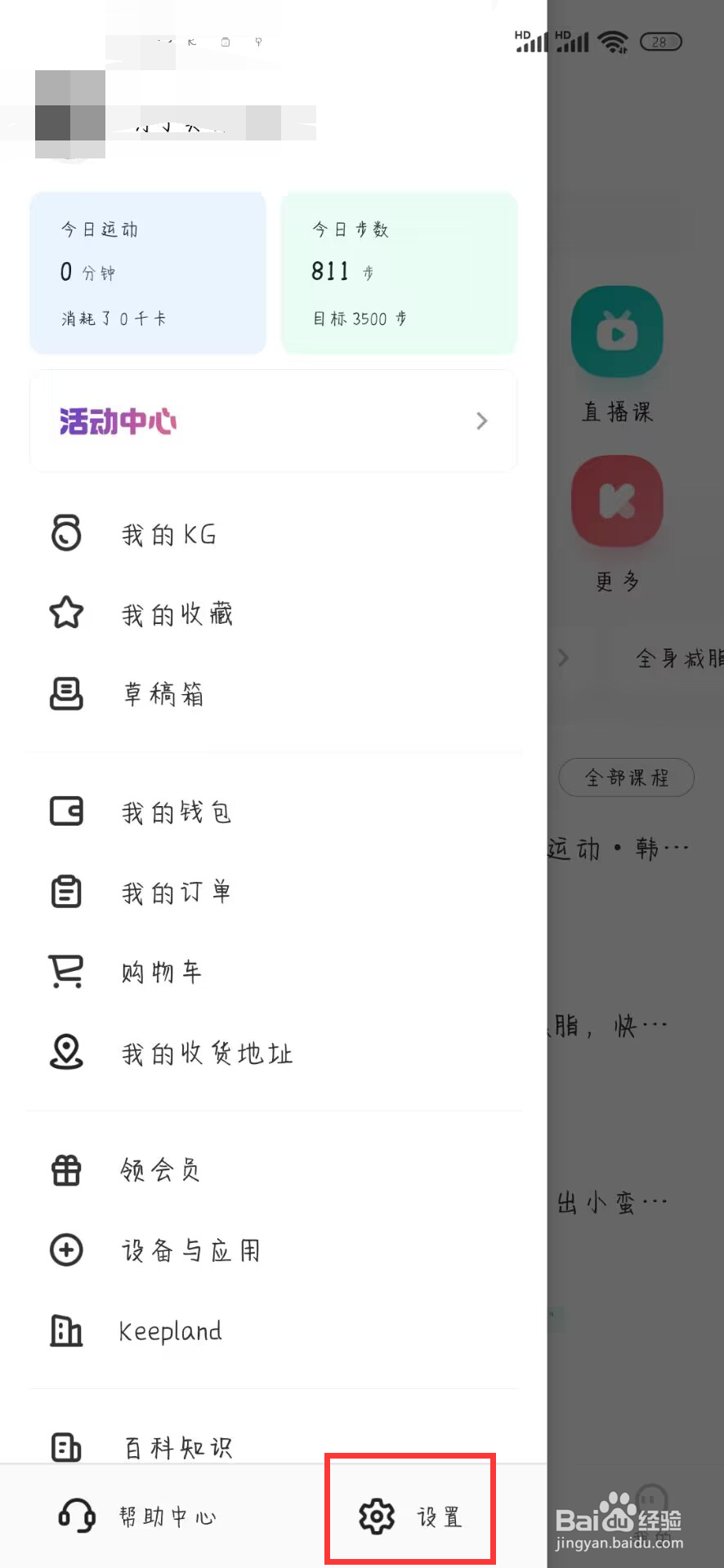 KEEP在哪儿设置关闭关注的创作者课程更新提醒