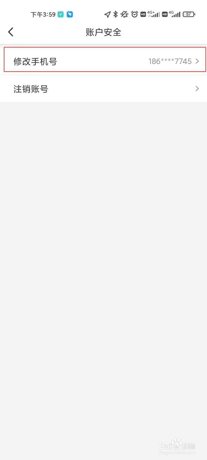 万顺叫车账号如何修改绑定的手机号码?