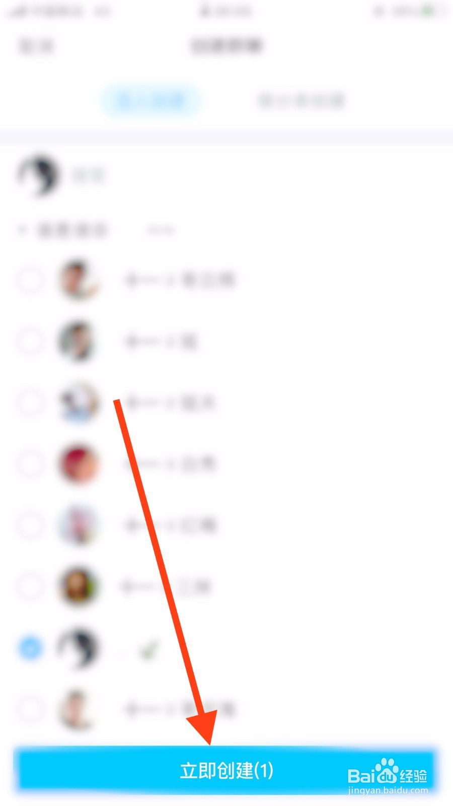 QQ如何创建群聊？